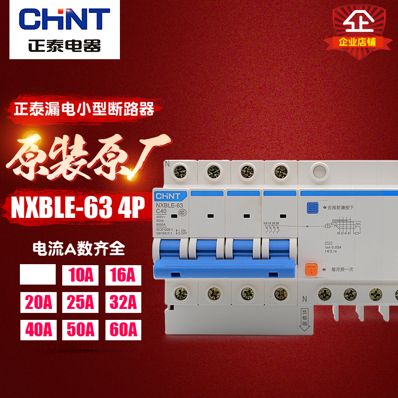 正泰单相断路器漏电保护开关