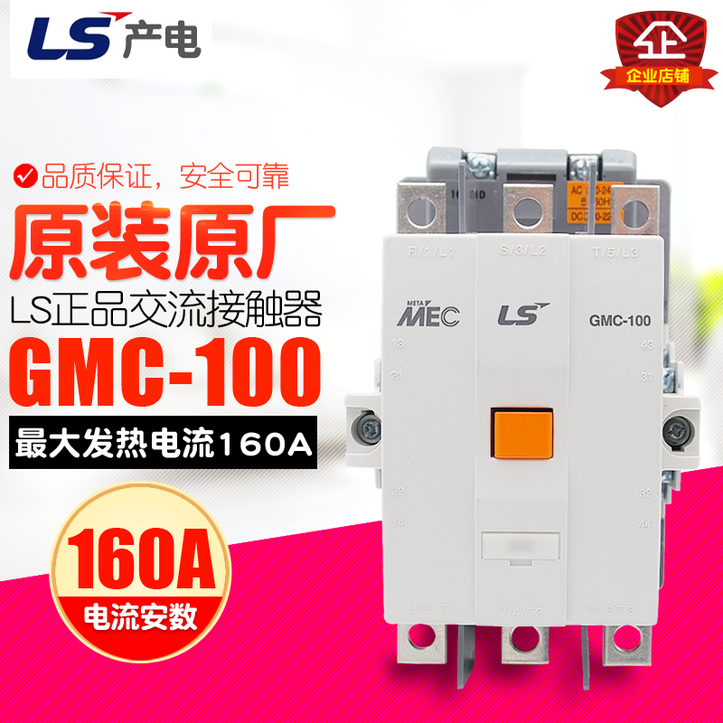 冲冠GMC-100 LS产 LG MEC电磁交流接触器GMC(D)-100 110V-380V