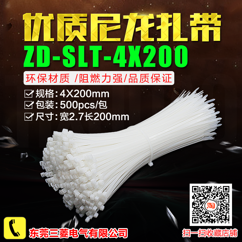 冲冠ZD-SLT-4X200 自锁式尼龙扎带  塑料扎带绑带线 装束线带