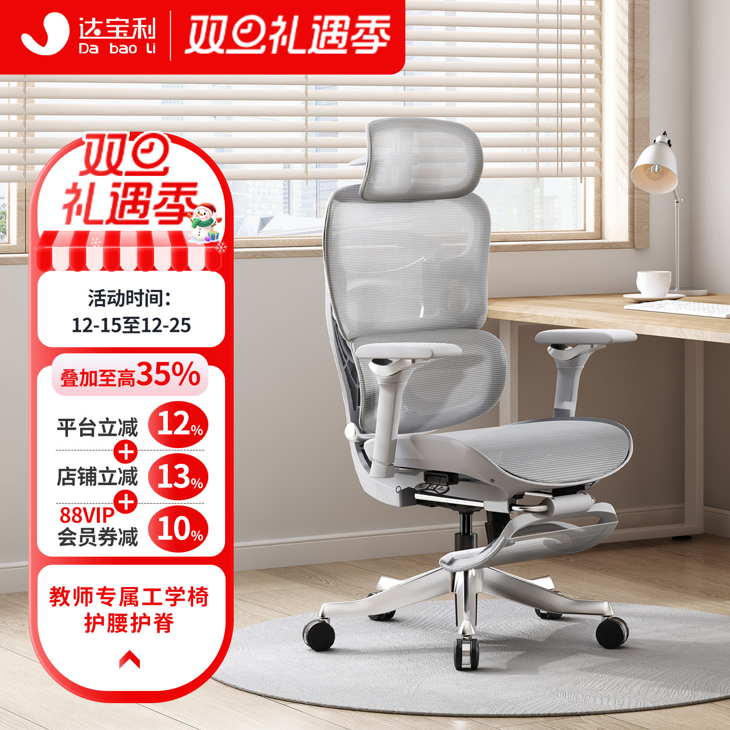 达宝利S30人体工学椅教师办公椅