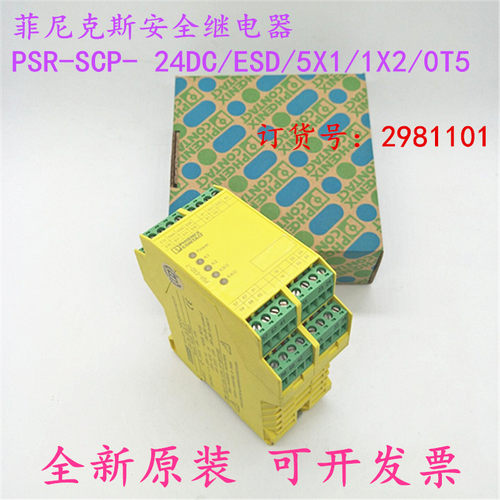 继电器菲尼克斯PSR-SCP-24DC