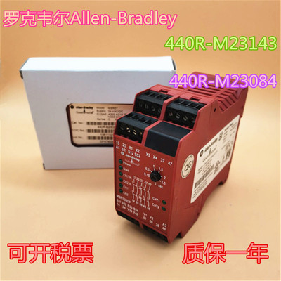 原装罗克韦尔Allen-Bradley 安全继电器440R-M23143  440R-M23084