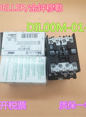 原装MOELLER/金钟穆勒直流接触器DIL00M-01-G 现货  假一罚十
