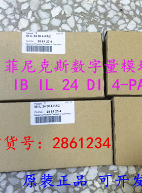 原装正品 菲尼克斯 数字量模块 IB IL 24 DI 4-PAC 订货号2861234