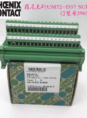原装菲尼克斯UM72-D37 SUB/B 订货号2965813 现货   质保一年