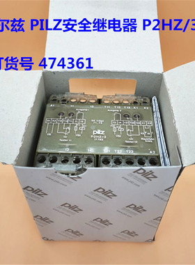 原装皮尔兹 PILZ安全继电器 P2HZ/3 订货号 474361现货 假一罚十