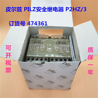 原装皮尔兹 PILZ安全继电器 P2HZ/3 订货号 474361现货 假一罚十