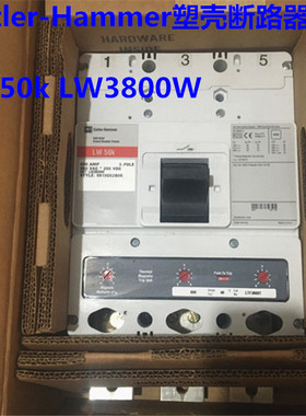 伊顿卡特拉汉莫Cutler-Hammer塑壳断路器LW50k LW3800W   MDL50K