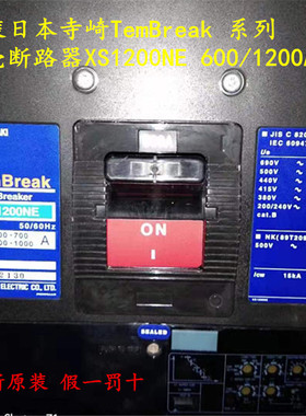 日本寺崎TemBreak XS1200NE系列塑壳断路器XS1200NE 600A/1200A