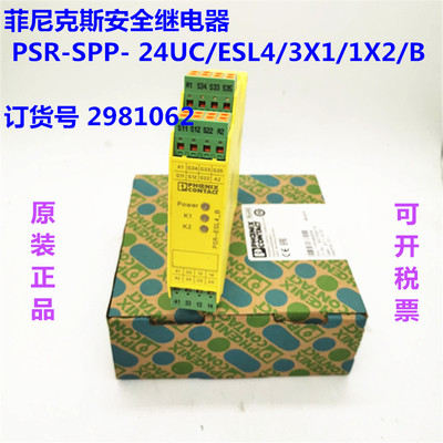 菲尼克斯继电器 PSR-SPP- 24UC/ESL4/3X1/1货号 2981062 2901428
