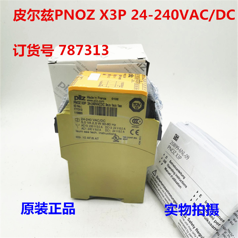 原装PILZ皮尔兹PNOZ X3P 24-240VAC/DC订货号787313 777313现货