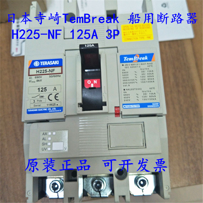 原装进口 日本寺崎TemBreak 船用断路器 H225-NF 125A 3P