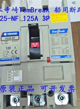 原装进口 日本寺崎TemBreak 船用断路器 H225-NF 125A 3P