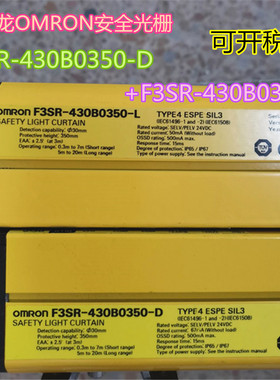 日本原装OMRON安全光栅 F3SR-430B0350-D+F3SR-430B0350-L现货