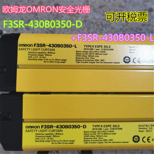 日本原装OMRON安全光栅 F3SR-430B0350-D+F3SR-430B0350-L现货