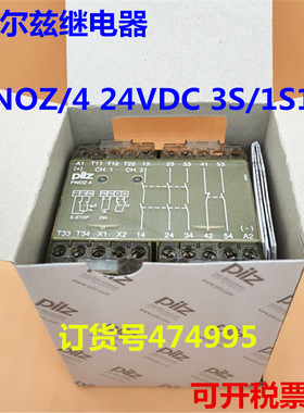 德国原装皮尔兹继电器 PNOZ/4 24VDC 3S/1S1O  订货号474995现货