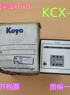 原装正品光洋KOYO计数器 KCX-3   KCX-4M  KCX-4D全新原包装