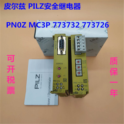 德国进口皮尔兹 PILZ安全继电器 PN0Z MC3P 773732 773726现货