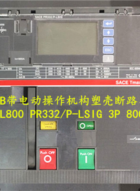 原装ABB带电动操作机构塑壳断路器 T7 L800 控制器PR332/P-LSIG