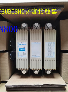原装正品三菱MITSUBISHI交流接触器S-N600   S-N800  假一罚十