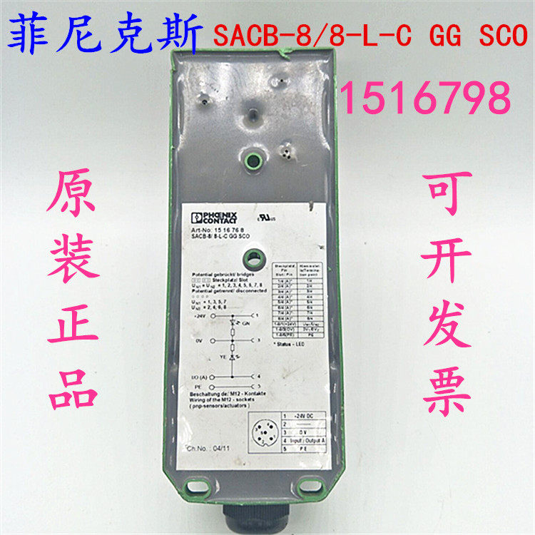 菲尼克斯 分布式I/O模块 SACB-8/8-L-C GG SCO 1516768