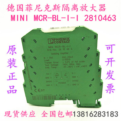 德国菲尼克斯 继电器 隔离放大器 MINI MCR-BL-I-I 2810463 现货
