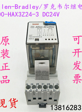 罗克韦尔 Allen-Bradley/继电器700-HAX3Z24-3 底座700-HN205现货