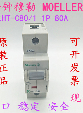 金钟穆勒 MOELLER  PLHT-C80/1 1P 80A