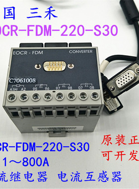 韩国三禾 原装进口 EOCR-FDM-220-S30 800A电流继电器 电流互感器