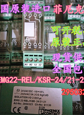 全新进口德国菲尼克斯继电器模块2950323 EMG22-REL/KSR-24/21-21