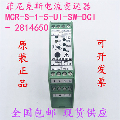 德国 菲尼克斯电流变送器MCR-S-1-5-UI-SW-DCI - 2814650