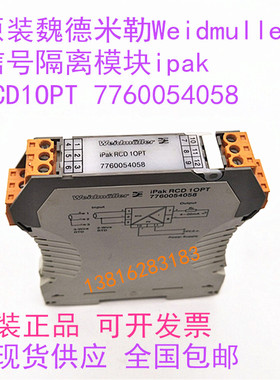 魏德米勒Weidmuller信号隔离模块ipak RCD1OPT 7760054058 现货