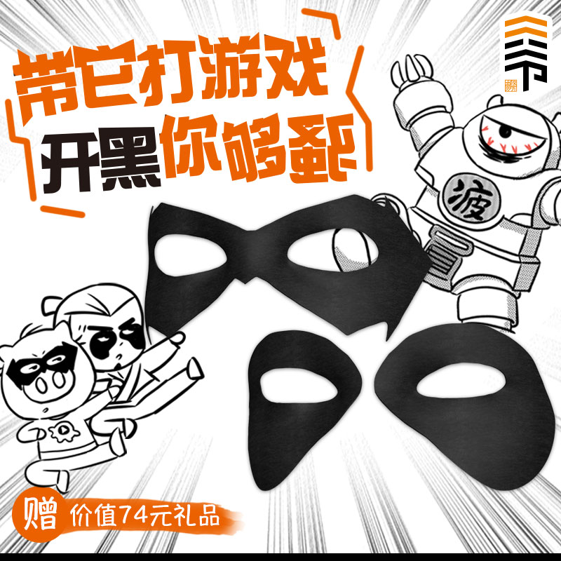 二爷X飞碟说联名款舒缓护眼贴 去眼袋黑眼圈缓解眼部疲劳去细纹眼