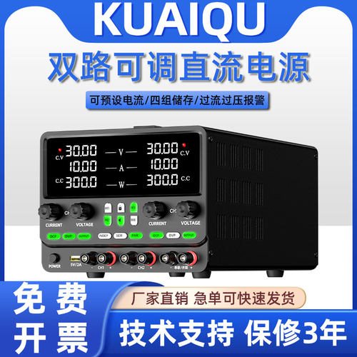 KUAIQU快取编码器双路可调直流电源30V60V5A数显双输出电压电流表