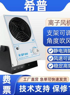 希普工业离子风机静电消除器