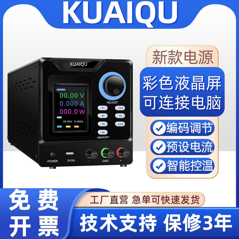 KUAIQU可编程直流稳压电源