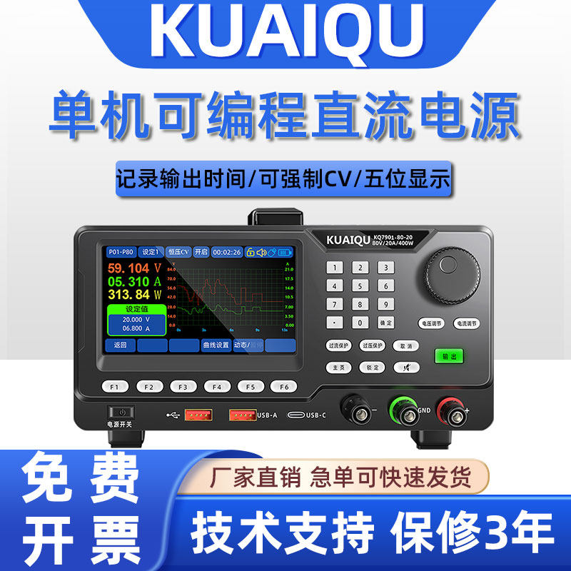 KUAIQU单机可编程电源80V20限400W电流电压曲线显示直流稳压电源