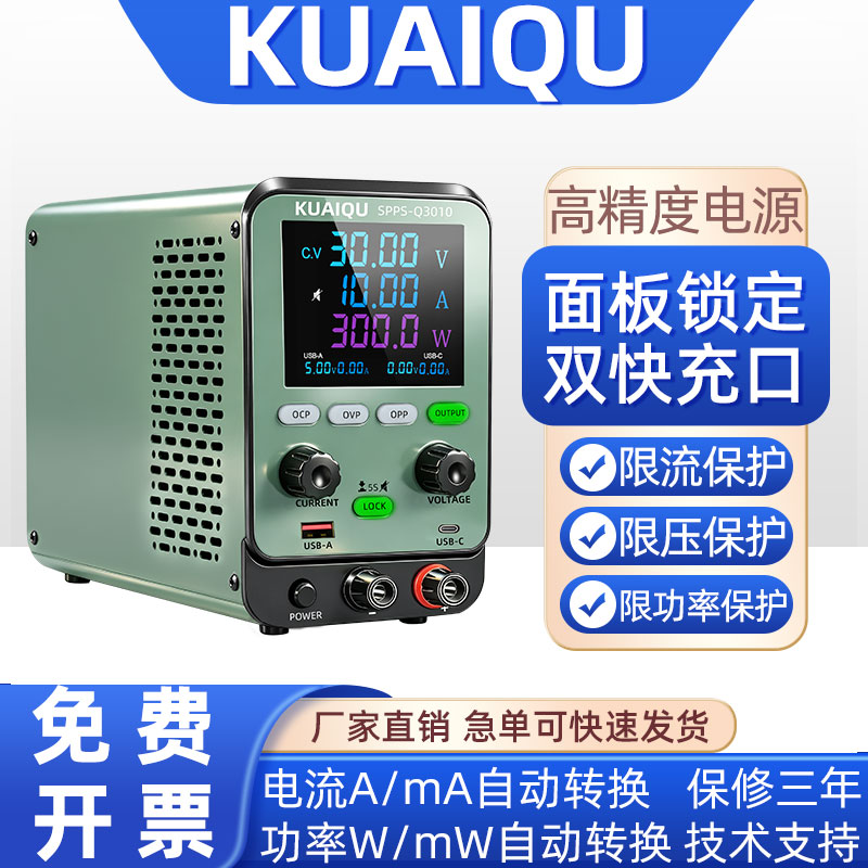 KUAIQU高精度可调直流稳压电源30V5A10A蜂鸣报警保护毫安自动转换