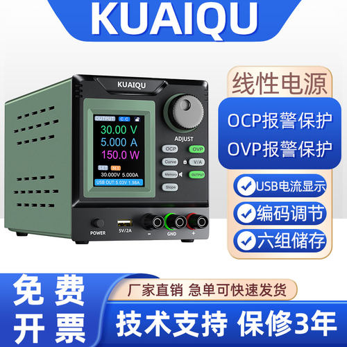 KUAIQU线性可调直流稳压电源低纹波24V30V5A维修老化电源实验测试