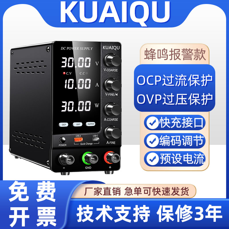 可调直流稳压电源过流过压报警