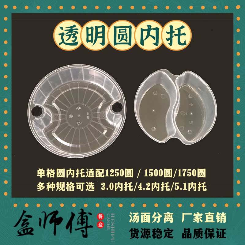 汤面分离双层打包盒衬托隔层圆形图片