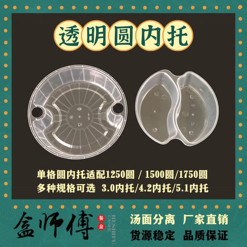 汤面分离双层打包盒衬托隔层圆形