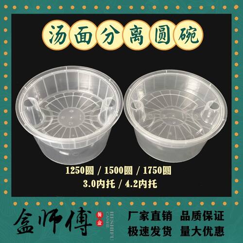 盒师傅圆内托内衬双层分层汤面分离打包盒1250圆1500圆形带衬托