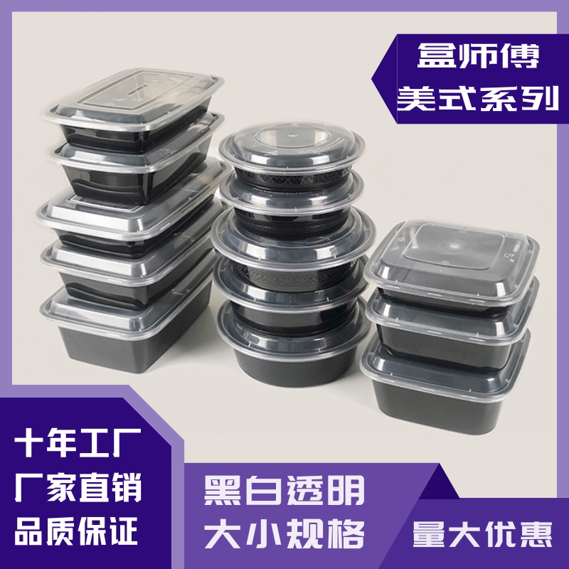 盒师傅一次性打包盒长方形美式