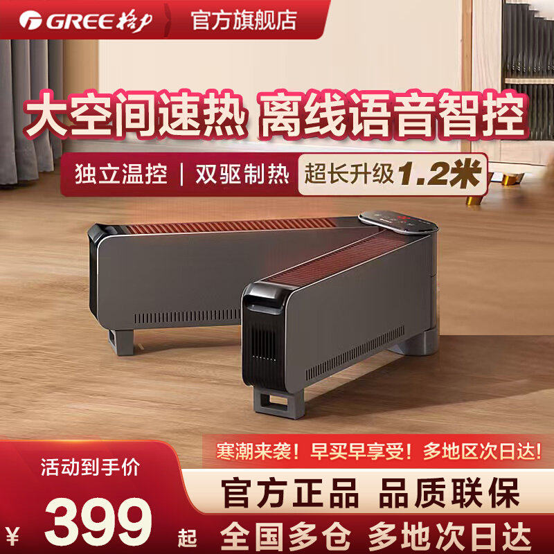 格力踢脚线取暖器家用地暖器折叠暖风供暖节能智能遥控速热电暖气