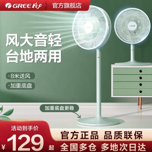 轻柔送风 台地两用 三档风速