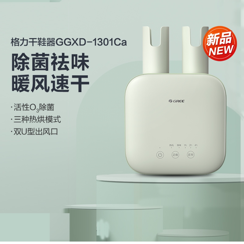 格力烘鞋器干鞋器除菌除味恒温湿鞋子家用杀菌除臭暖鞋烘干机