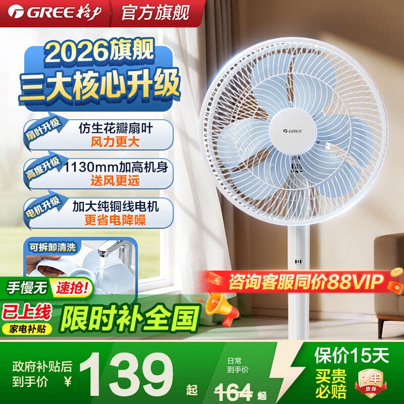 gree/格力电风扇家用风扇落地扇宿舍7扇叶台式大风力摇头电扇风扇