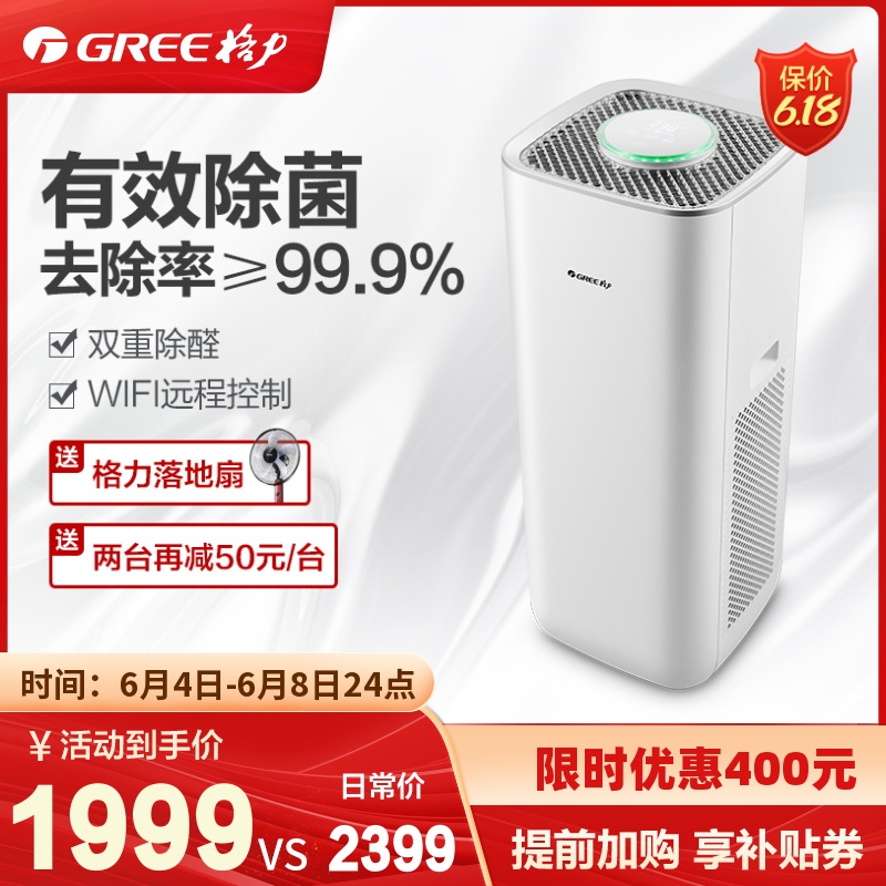 Gree/格力空气净化器智能家用卧室客厅除甲醛除菌病毒二手烟pm2.5