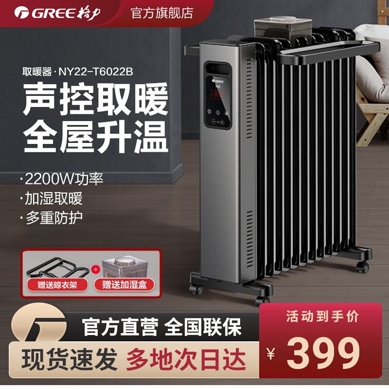 格力油汀取暖器省电家用电暖气节能速热油汀烤火炉暖气片大面积